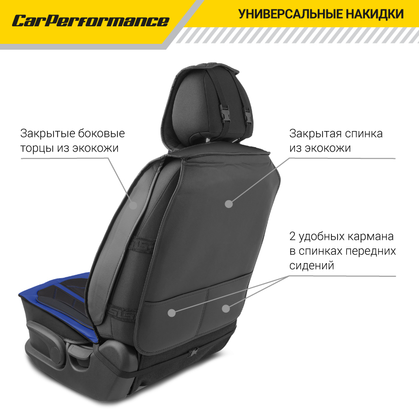 Каркасные 3D накидки на передние сиденья "Car Performance", 2 шт., экокожа CUS-3012 BK/BL
