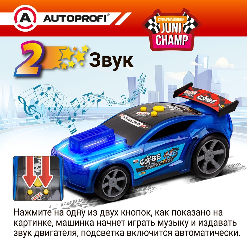 Машина JUNI CHAMP Гонщик со светящимся корпусом, 25 см JU-025/RACE BL