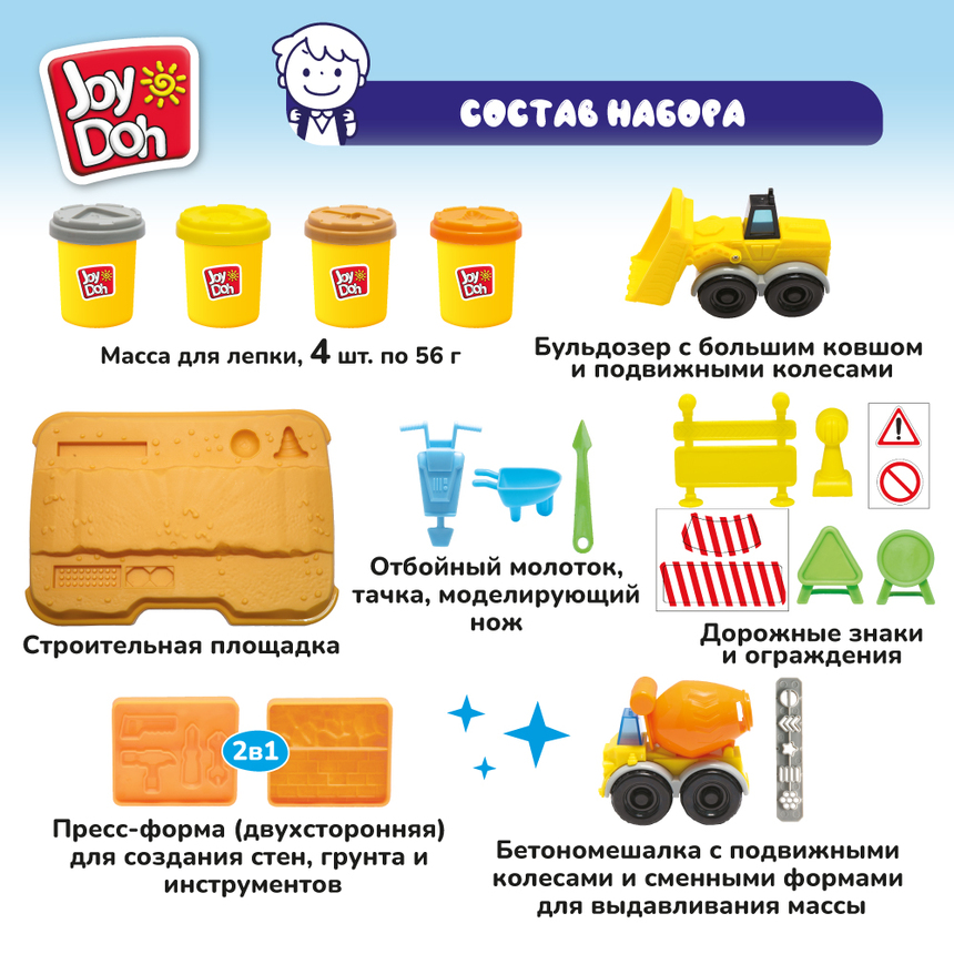 Масса для лепки Joy Doh, набор БОЛЬШАЯ СТРОЙКА CONSTR-224 pot