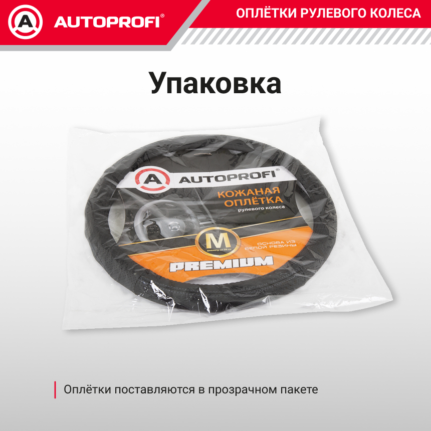 Оплётка руля из натуральной кожи Nappa PL-2501 BK/D.GY (M)