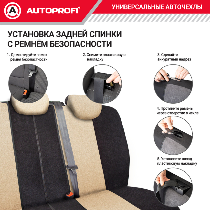 Комплект чехлов на сиденья LINEN, материал лён LIN-1505 BK/BE