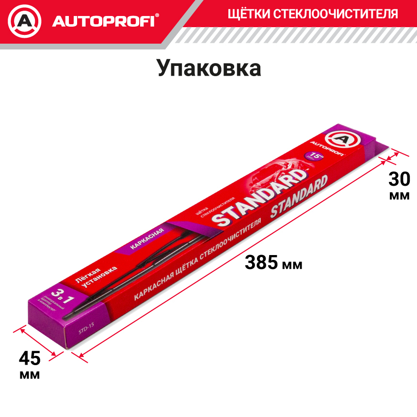 Щетка стеклоочистителя "AUTOPROFI", каркасная STD-15
