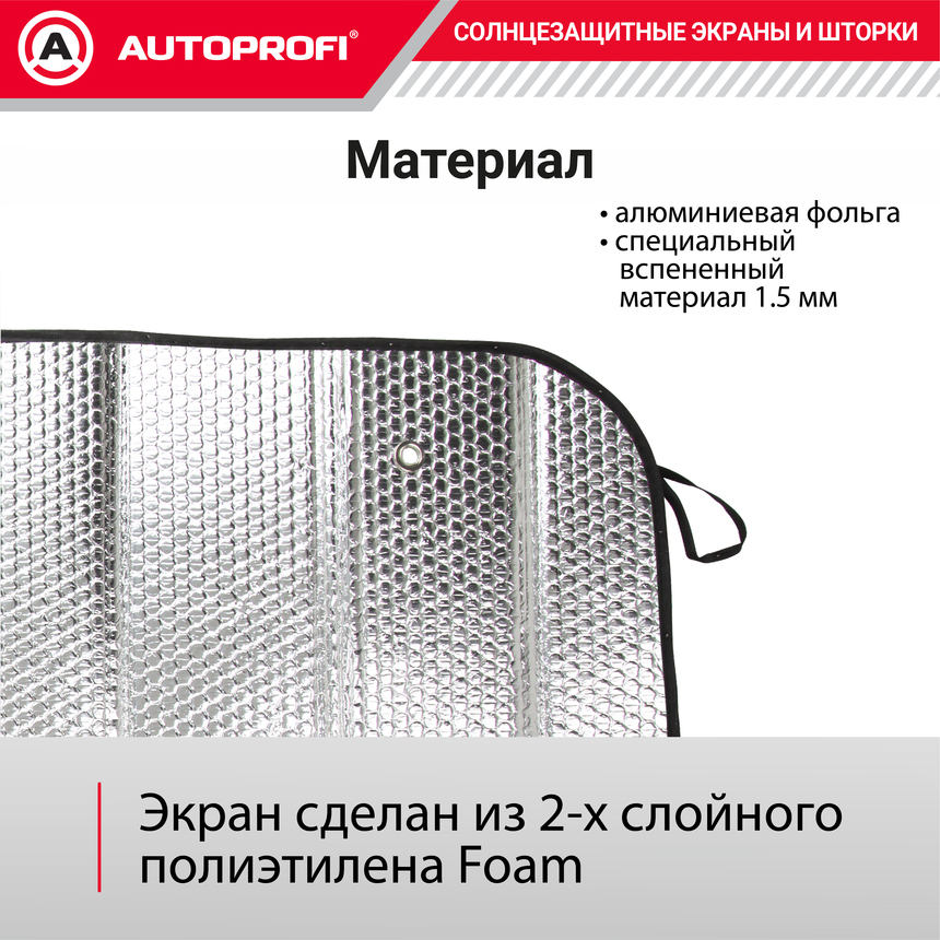 Экран солнцезащитный Autoprofi SUN-200 (XL)
