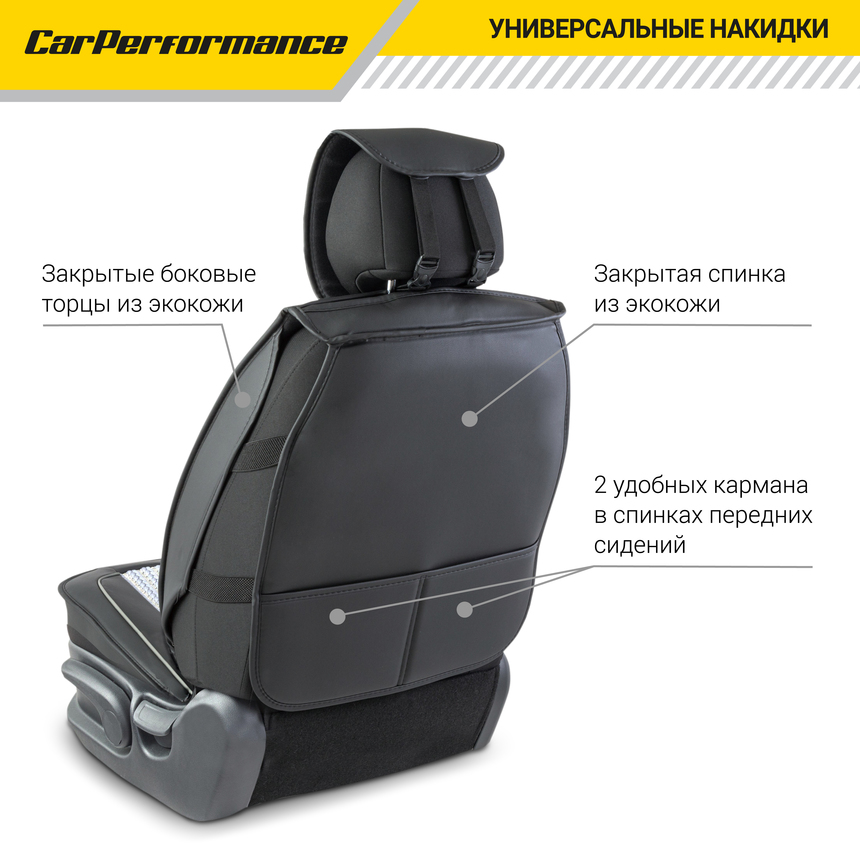 Каркасные накидки на передние сиденья "Car Performance", 2 шт., экокожа CUS-2072 BK/GY