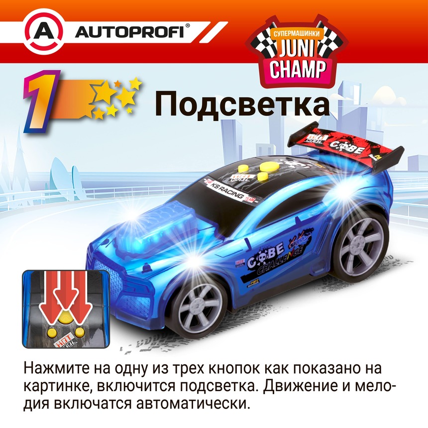 Машина JUNI CHAMP Гонщик со светящимся корпусом, 25 см JU-025/RACE BL