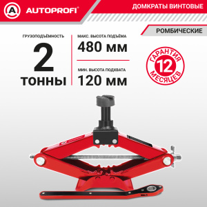Домкрат винтовой (2 тонны) AUTOPROFI увеличенная высота подъема DV-20Hi