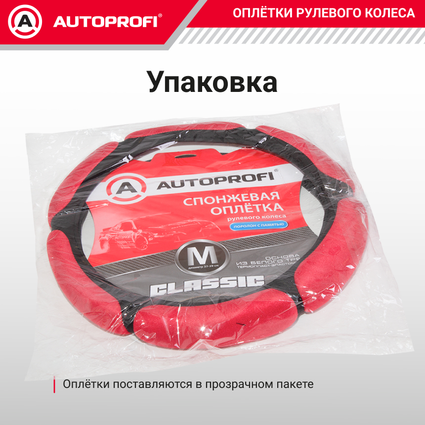Спонжевая оплетка руля "6 подушек", поролон 2 см. с памятью SP-5026 BK/RD (M)