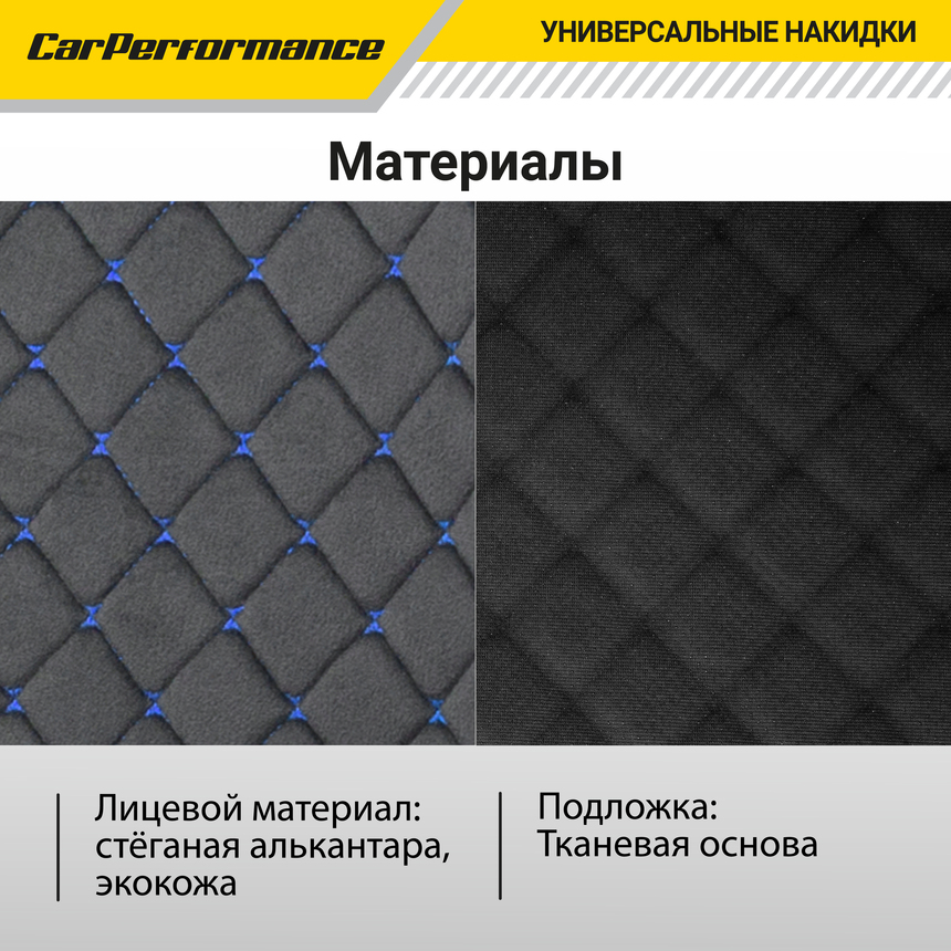 Каркасные накидки на передние сиденья "Car Performance", 2 шт., алькантара CUS-2012 BK/BL