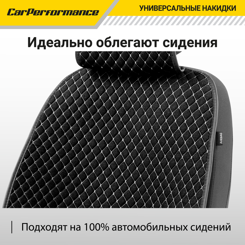 Накидки на передние сиденья "Car Performance", 2 шт., fiberflax CUS-1052 BK/GY