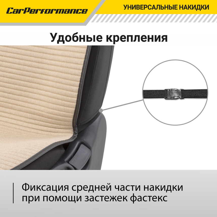 Накидки на передние сиденья "Car Performance", 2 шт., fiberflax CUS-1042 BE