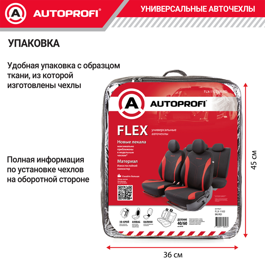 Комплект чехлов на сиденья FLEX, материал полиэстер FLX-1102 BK/RD