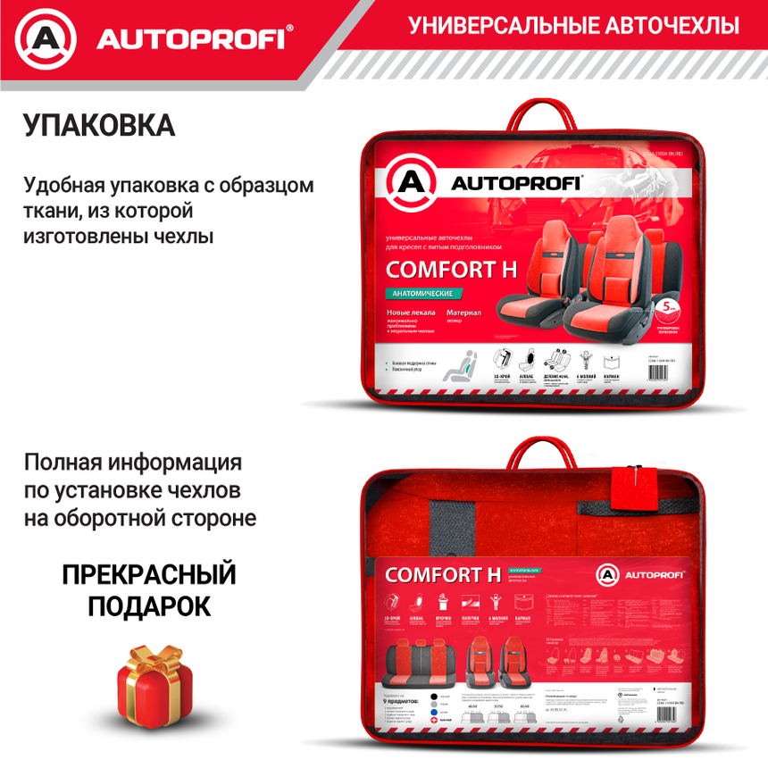 Чехлы на сиденья универсальные COMFORT COM-1105H BK/RD