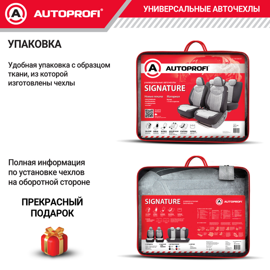 Комплект чехлов на сиденья SIGNATURE, материал велюр SGN-1505 BK/GY