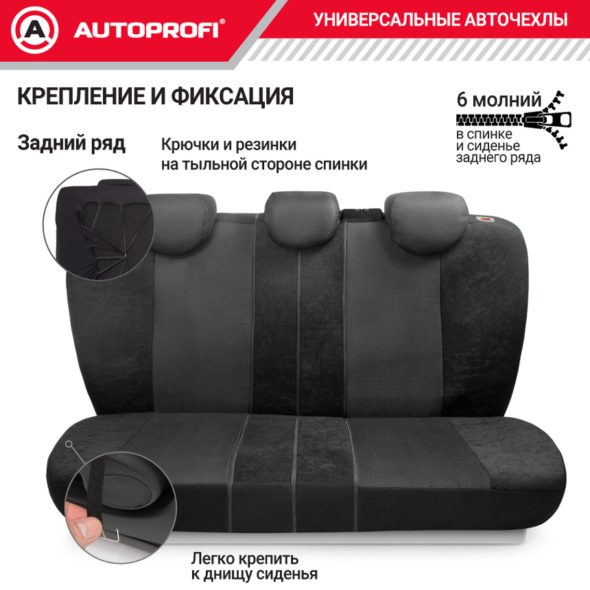 Чехлы на сиденья универсальные COMFORT COM-1105 Attache