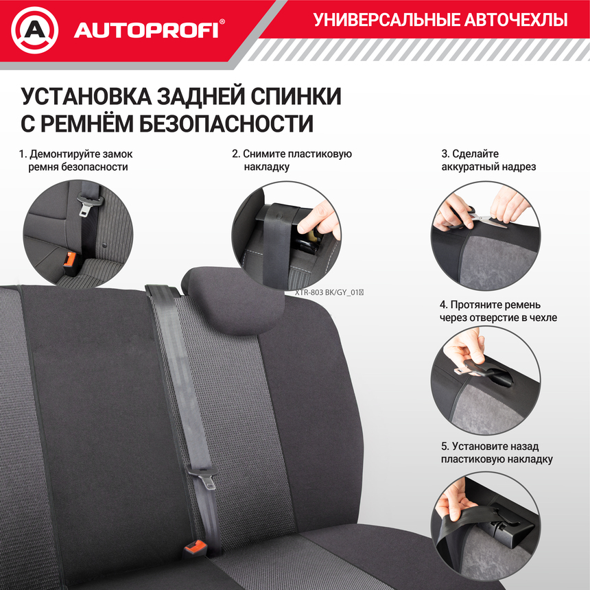Чехлы на сиденья универсальные EXTREME XTR-803 BK/GY