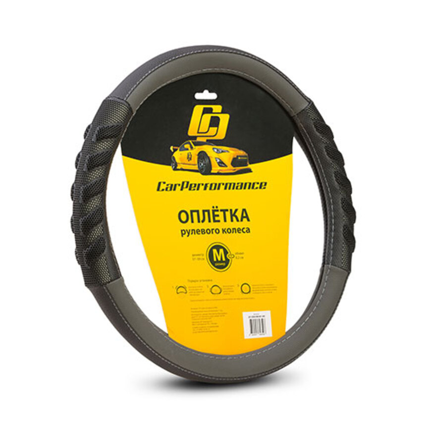 Кожаная оплётка на руль Car Performance с объёмными вставками CP-2044 BK/GY (M)