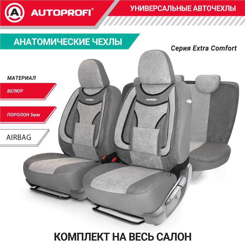 Чехлы на сиденья универсальные EXTRA COMFORT ECO-1105 D.GY/L.GY