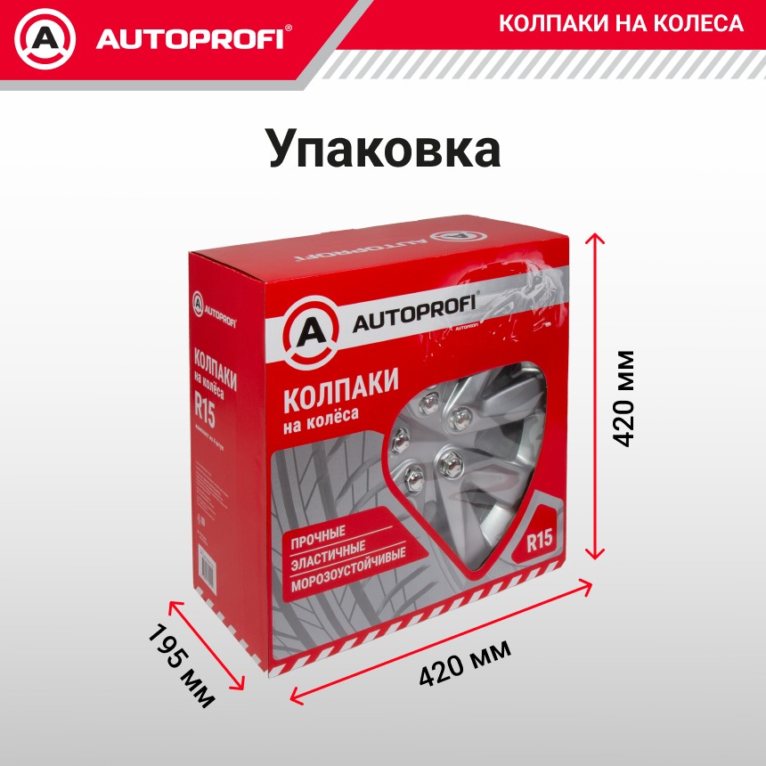 Колпаки на колёса AUTOPROFI WC-2030 SILVER (14)
