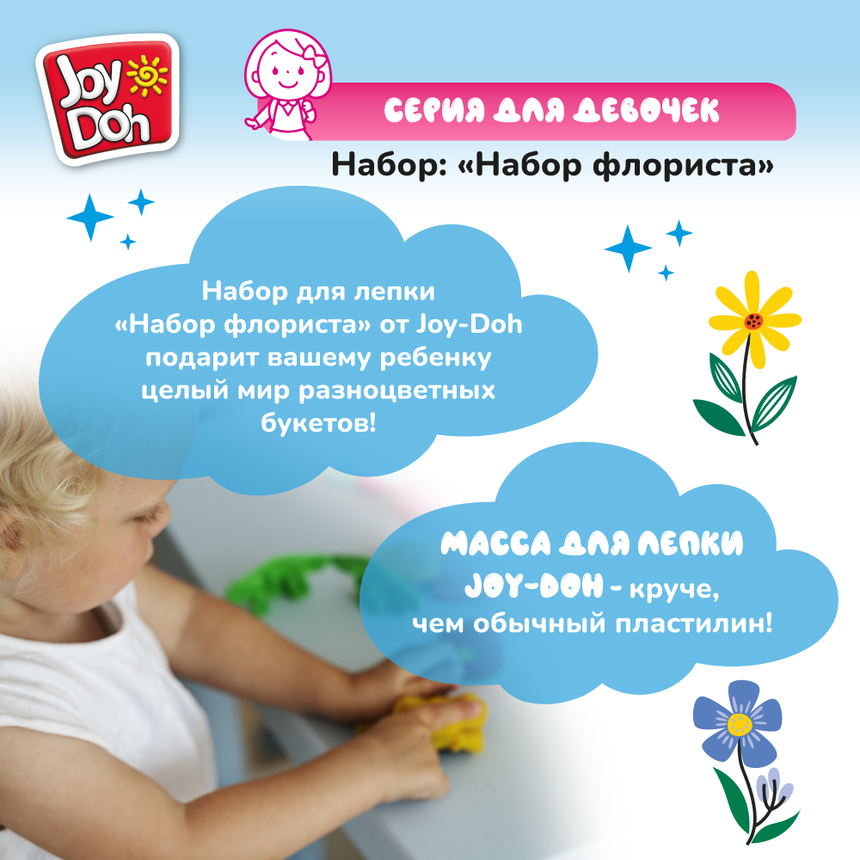 Масса для лепки Joy Doh, набор НАБОР ФЛОРИСТА FLOR-224 pot