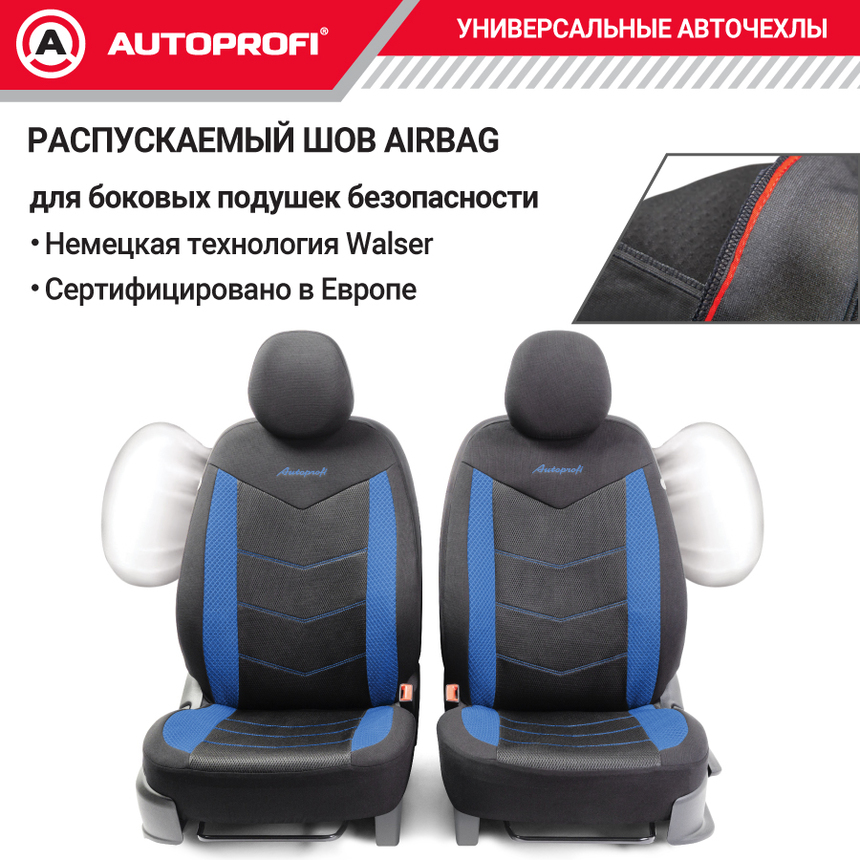 Комплект чехлов на сиденья AEROBOOST, материал объёмная сетчатая ткань AER-1102 BK/BL