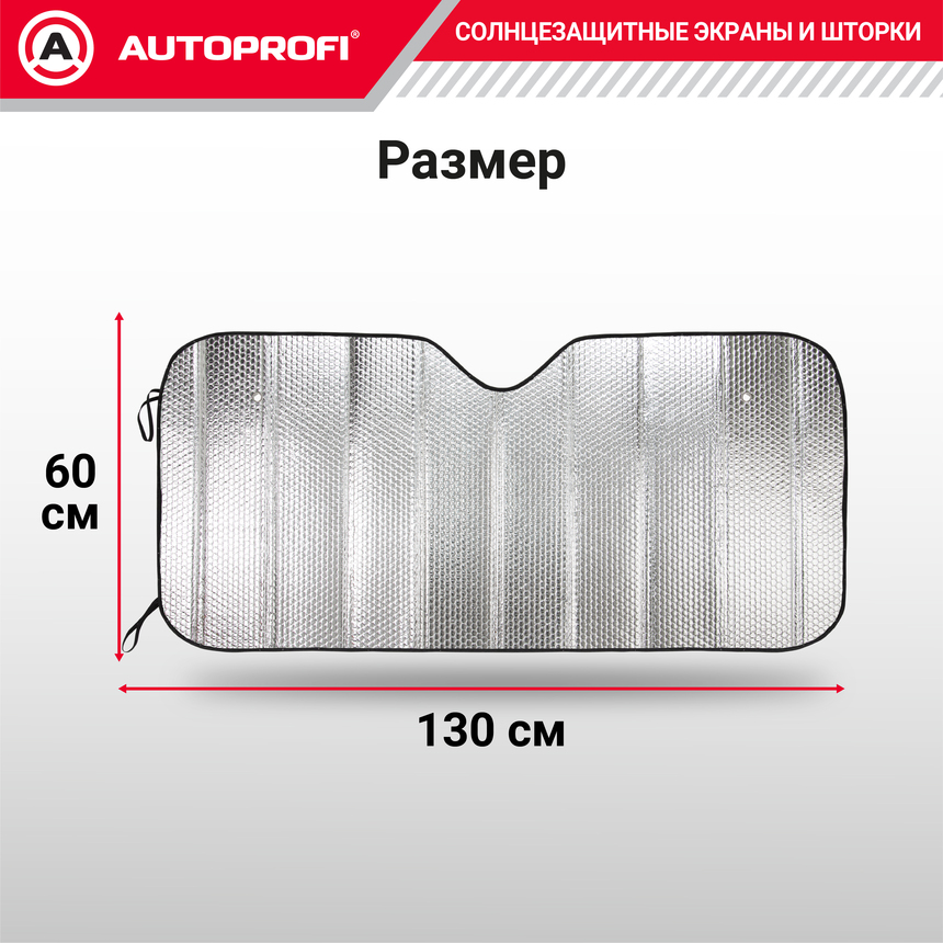 Экран солнцезащитный Autoprofi SUN-180 (M)