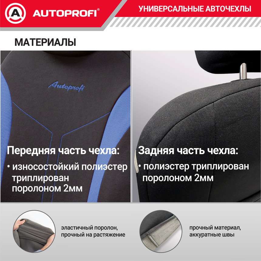 Комплект чехлов на сиденья FLEX, материал полиэстер FLX-1102 BK/BL