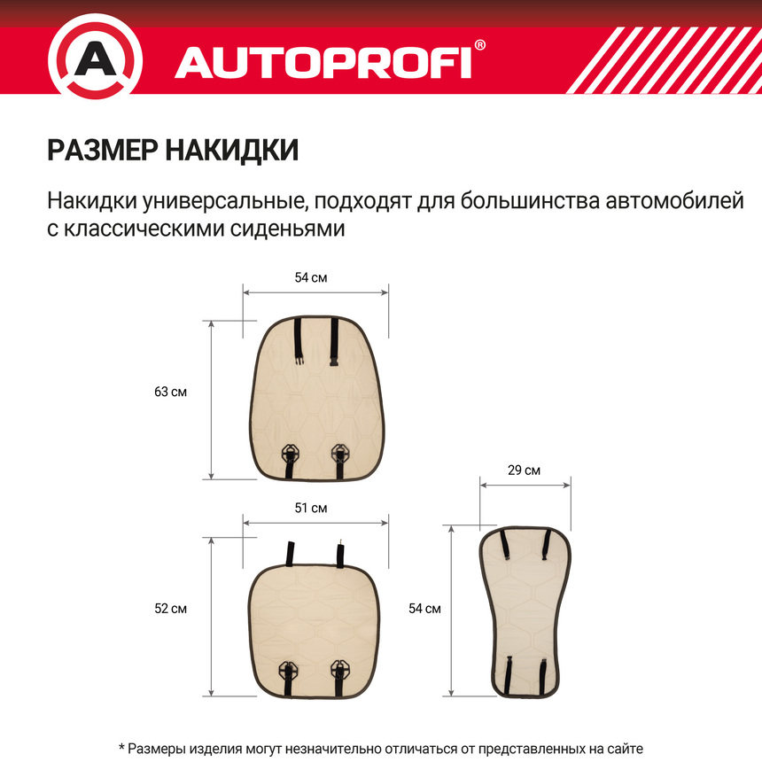 Накидка меховая AUTOPROFI на перед. сиденье, 1 шт, натуральная овчина MUT-201 BK