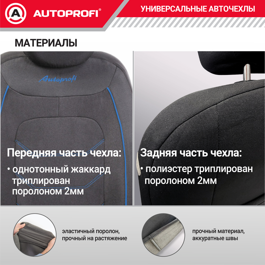 Комплект чехлов на сиденья ARROW, материал жаккард ARW-1102 BK/BL