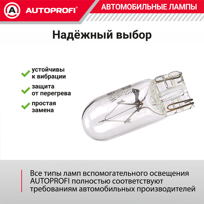 Лампа накаливания AP-W5W-B