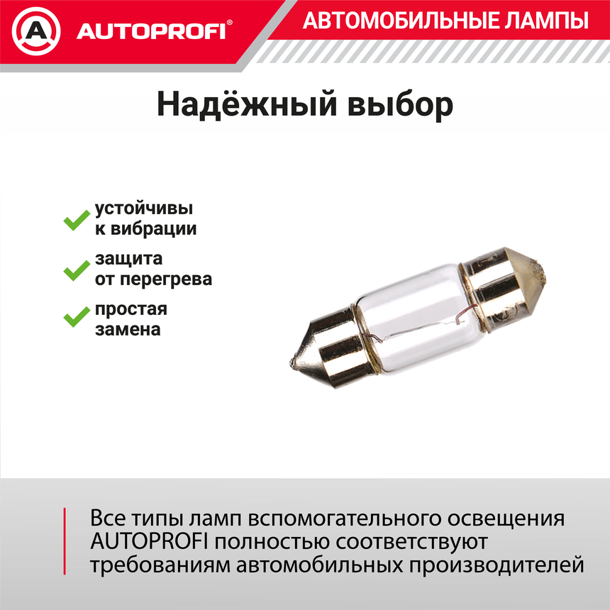 Лампа накаливания AP-C5W(31)/10