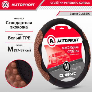 Оплётка руля из экокожи с массажными вставками MS-501 BK/COFFE (M)