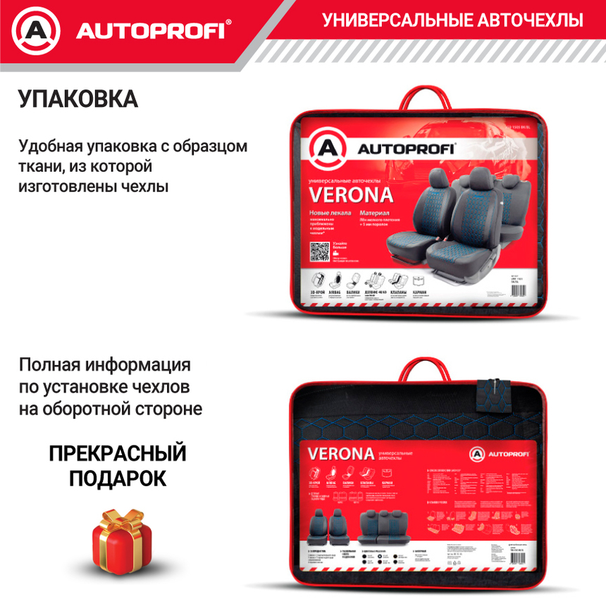 Комплект чехлов на сиденья VERONA, материал лён VER-1505 BK/BL