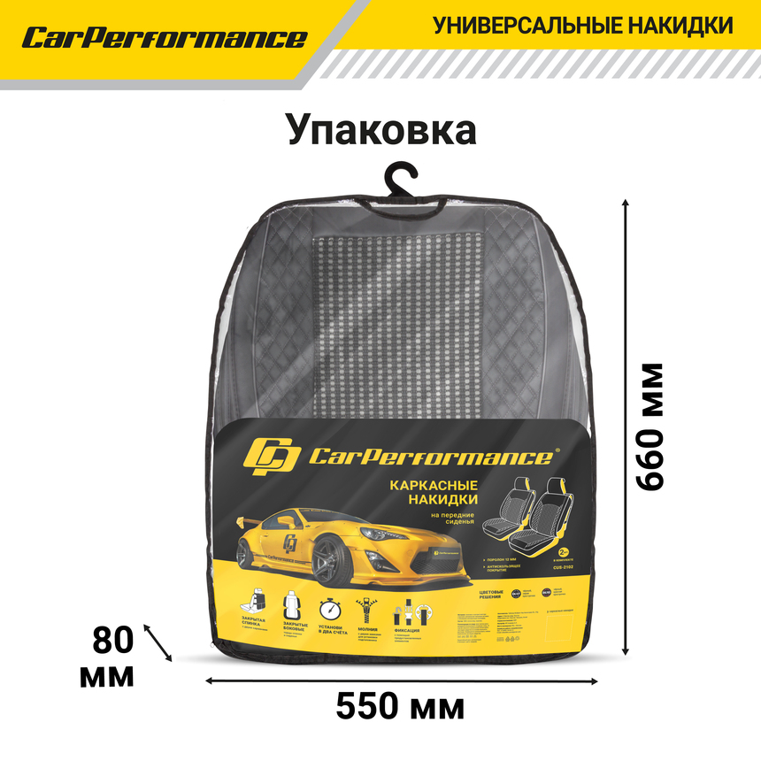 Каркасные накидки на передние сиденья "Car Performance", 2 шт., экокожа CUS-2102 BK/GY