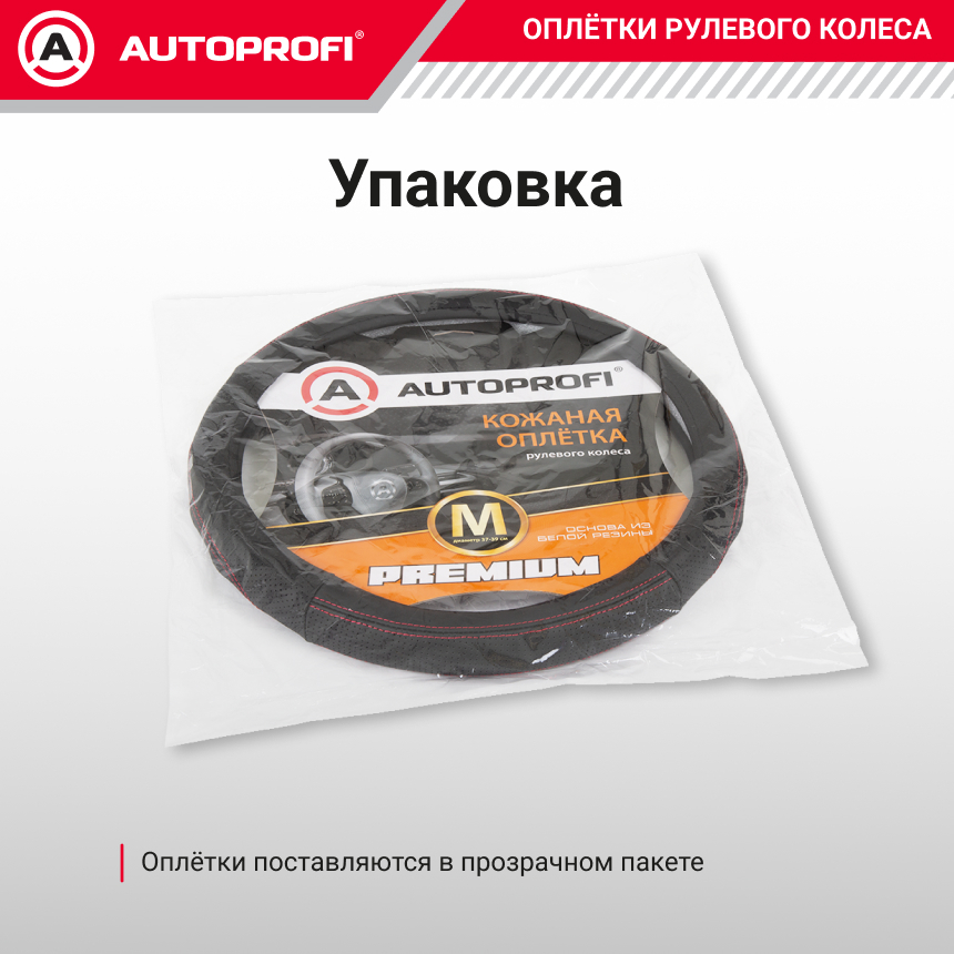 Оплётка руля из натуральной кожи Nappa PL-2501 BK/RD (M)