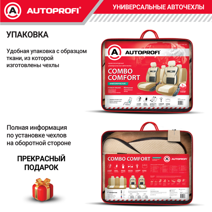 Чехлы на сиденья универсальные COMFORT COMBO CMB-1105 D.BE/L.BE