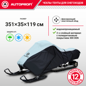 Чехол для снегохода транспортировочный со стропами и защитой от влаги SMC-300D (300)