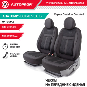 Чехлы на передние сиденья CUSHION COMFORT, материал хлопок CUS-0405 BK/BK