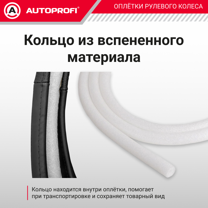 Кожаная оплётка руля AUTOPROFI AP-765 BR (M)