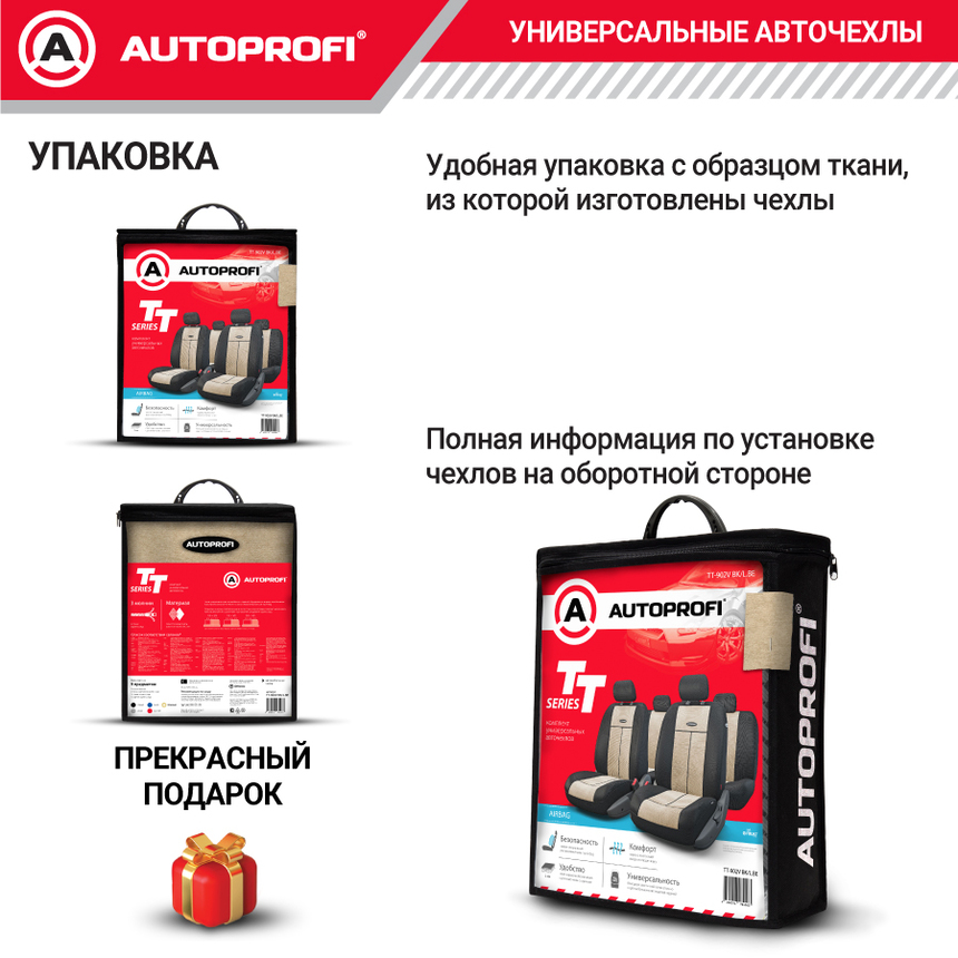 Чехлы на сиденья универсальные серия TT TT-902V BK/L.BE