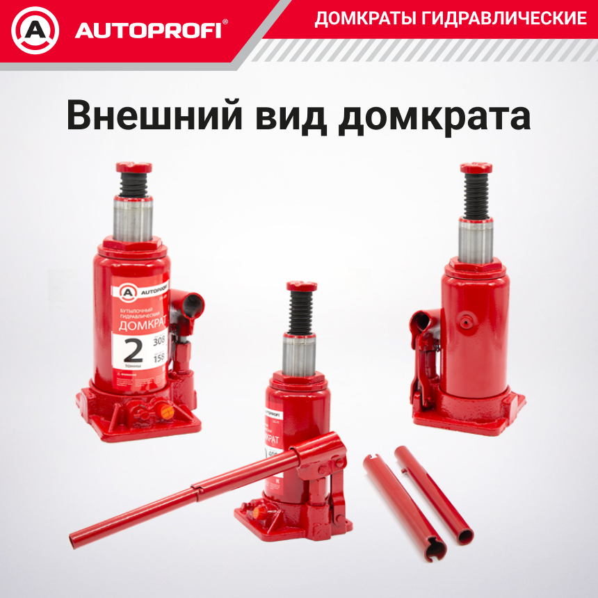 Домкрат гидравлический в кейсе (2 тонны) AUTOPROFI DG-02K