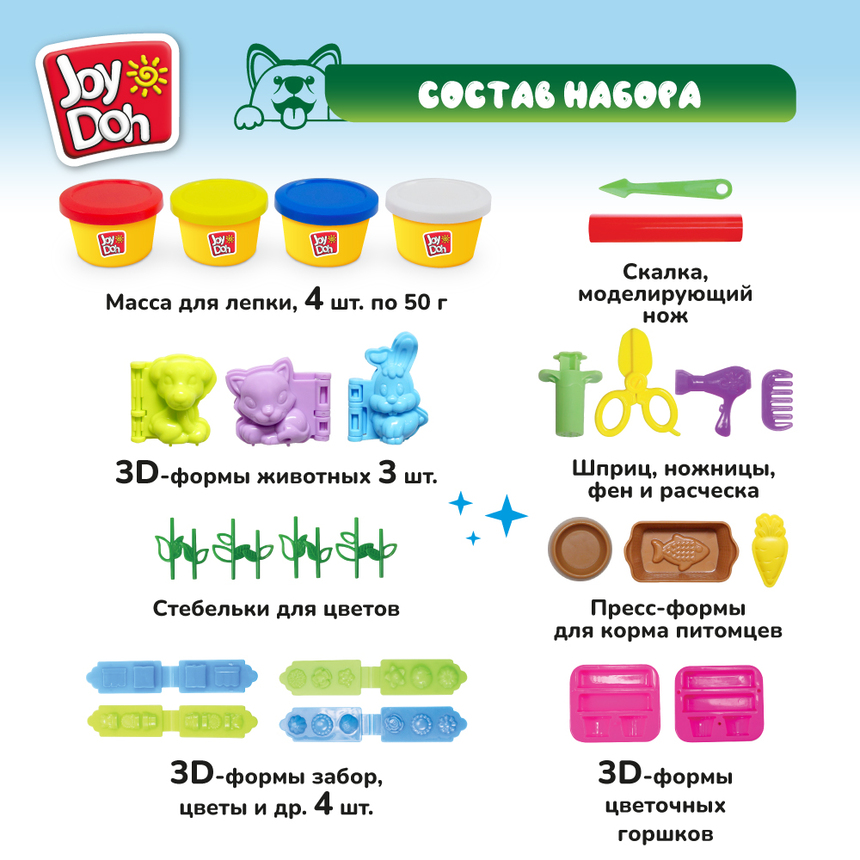 Масса для лепки Joy-Doh, набор ДОМАШНИЕ ЖИВОТНЫЕ PETS-200 pot