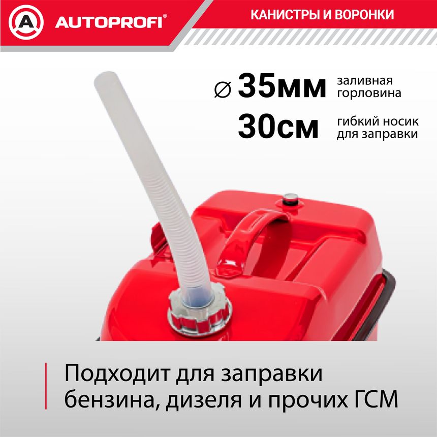 Канистра топливная, сталь AUTOPROFI KAN-500 (5L)