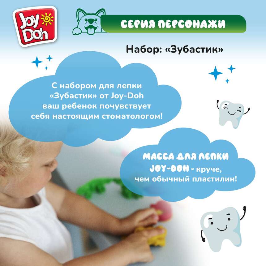 Масса для лепки Joy Doh, набор ЗУБАСТИК с золотыми зубами DENT-350 pot