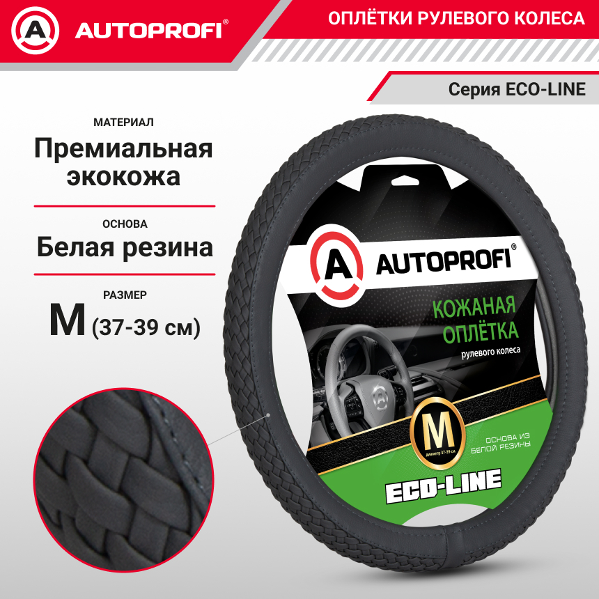 Кожаная оплётка руля AUTOPROFI AP-810 GY (M)