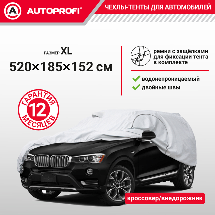 Тент-чехол для автомобиля, кроссовер/джип (520х185х152 см.) AUTOPROFI SUV-520 (XL)