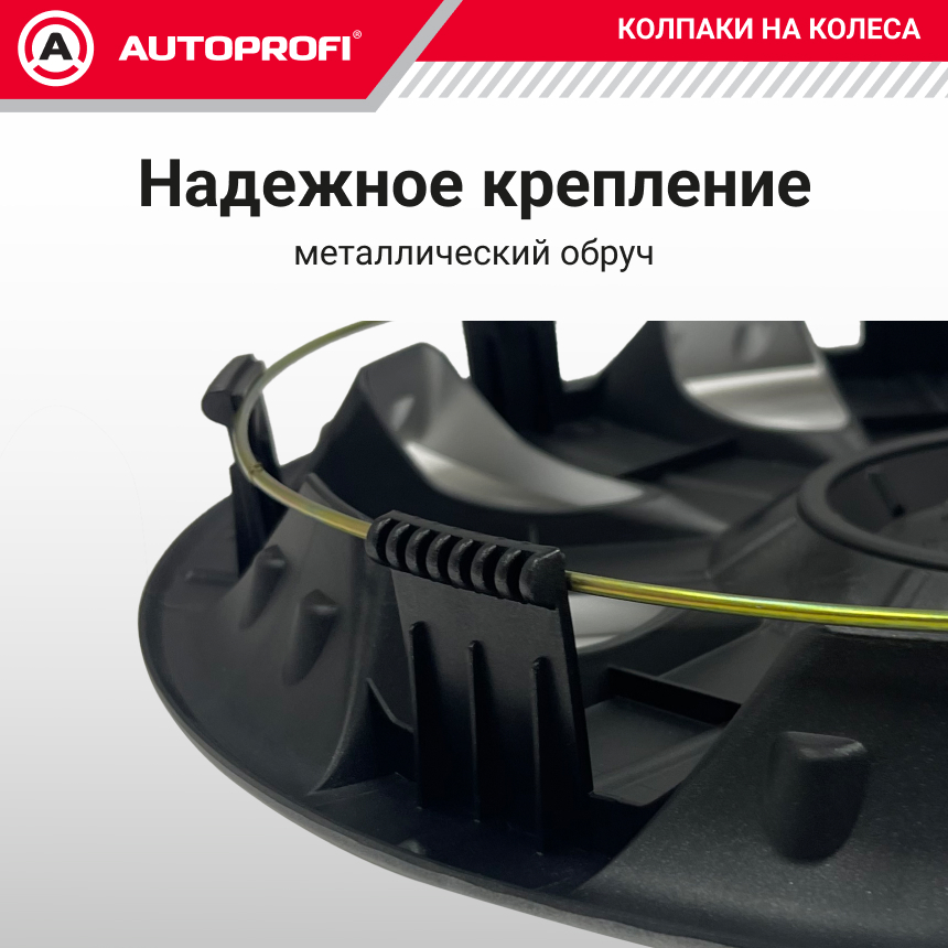 Колпаки на колёса AUTOPROFI WC-2010 SILVER (16)