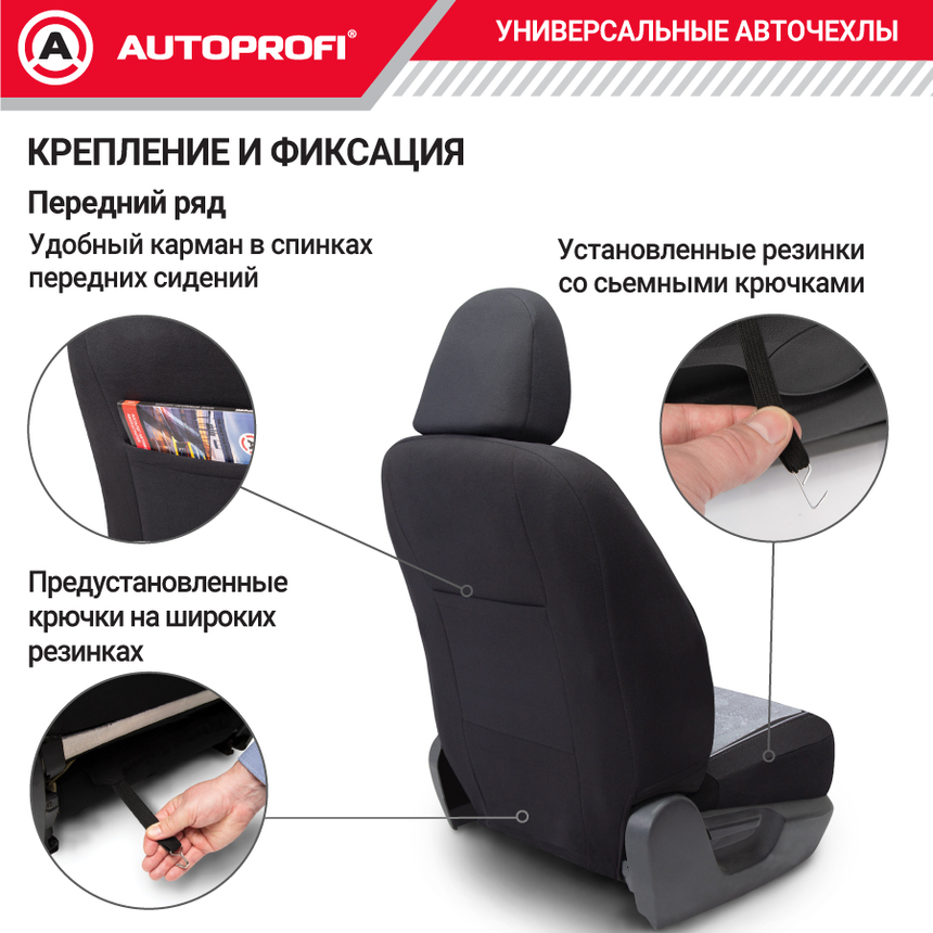 Комплект чехлов на сиденья SIGNATURE, материал велюр SGN-1505 BK/GY