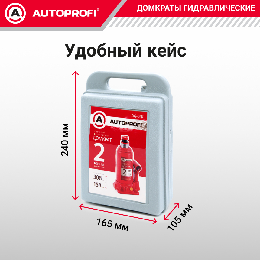Домкрат гидравлический в кейсе (2 тонны) AUTOPROFI DG-02K