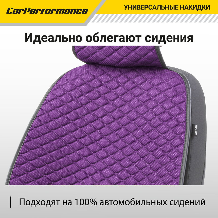 Накидки на передние сиденья "Car Performance", 2 шт., fiberflax CUS-1032 VIOLET