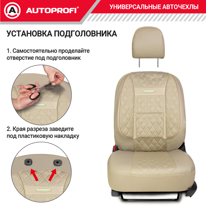 Чехлы на сиденья универсальные COMFORT COM-1105GP L.BE/L.BE